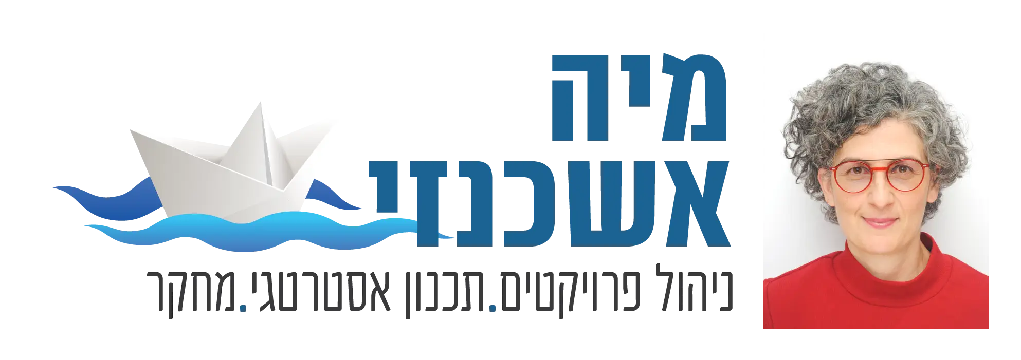 מיה אשכנזי - ניהול פרויקטים, תכנון אסטרטגי, מחקר